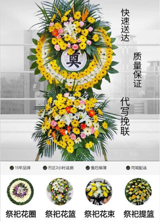 山西长治襄垣县北底乡花圈代送